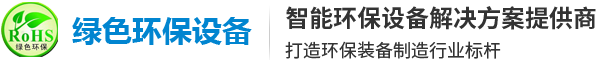 綠色環保設備有限公司